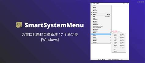 SmartSystemMenu  (v2.17.0)